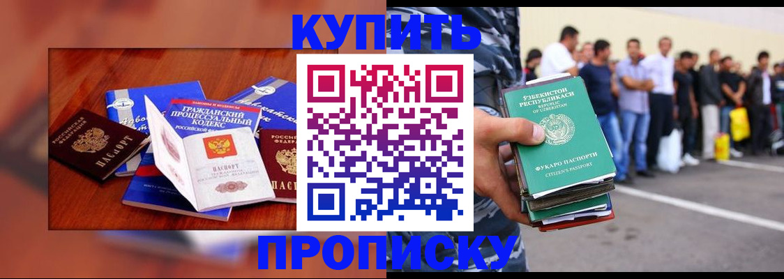 прописка для школы в Забайкальском крае