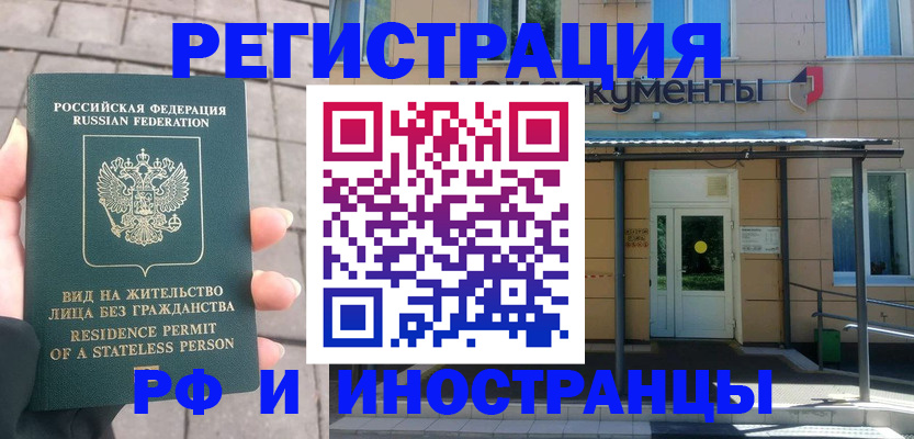 временная регистрация 2025 в Забайкальском крае
