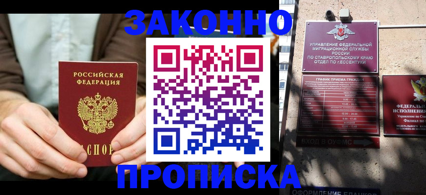 прописка 2025 в Забайкальском крае