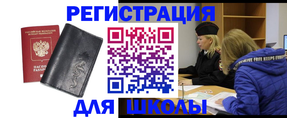 временная регистрация поиск в Забайкальском крае