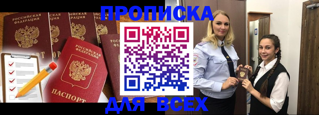 временная регистрация в Забайкальском крае